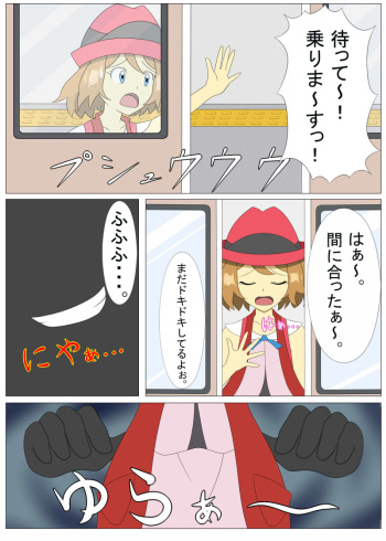 [Kachinon] Serena From the train to the love hotel... cover