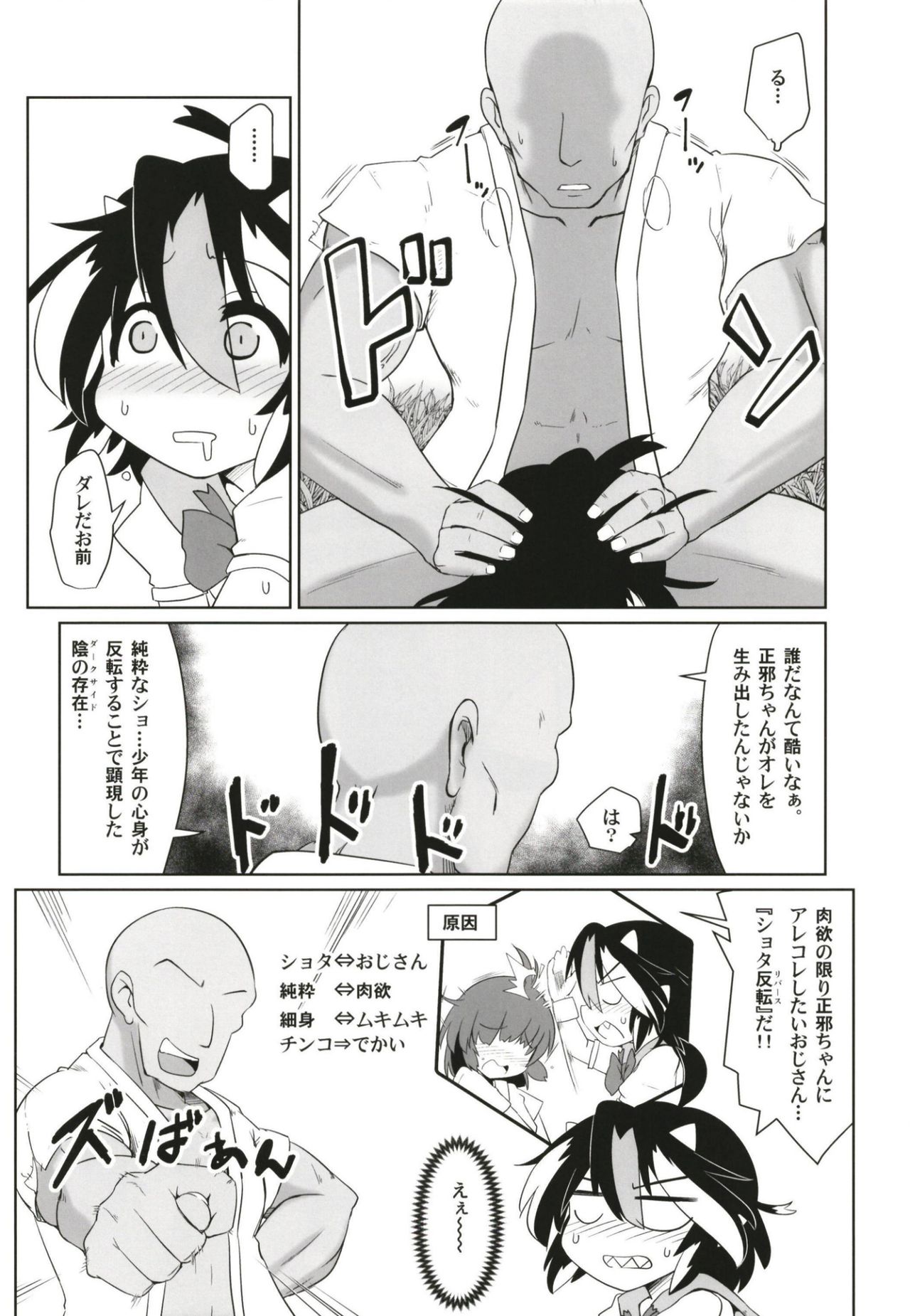 Gyakuten Ippatsu Amanojaku page 10 full