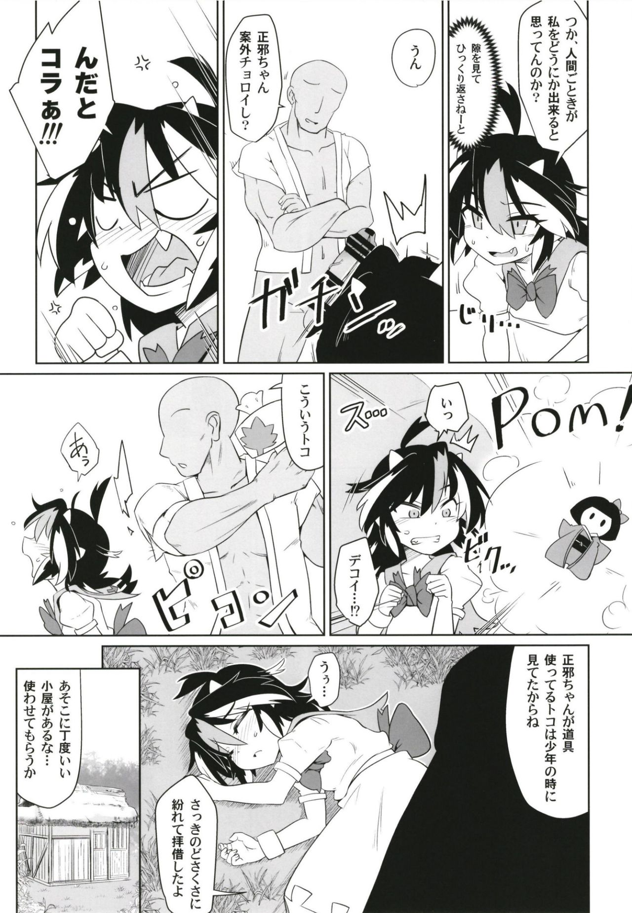 Gyakuten Ippatsu Amanojaku page 11 full