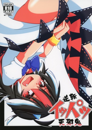 [Gyoubudou (Hayashi Tsukasa)] Gyakuten Ippatsu Amanojaku (Touhou Project) [Digital] cover
