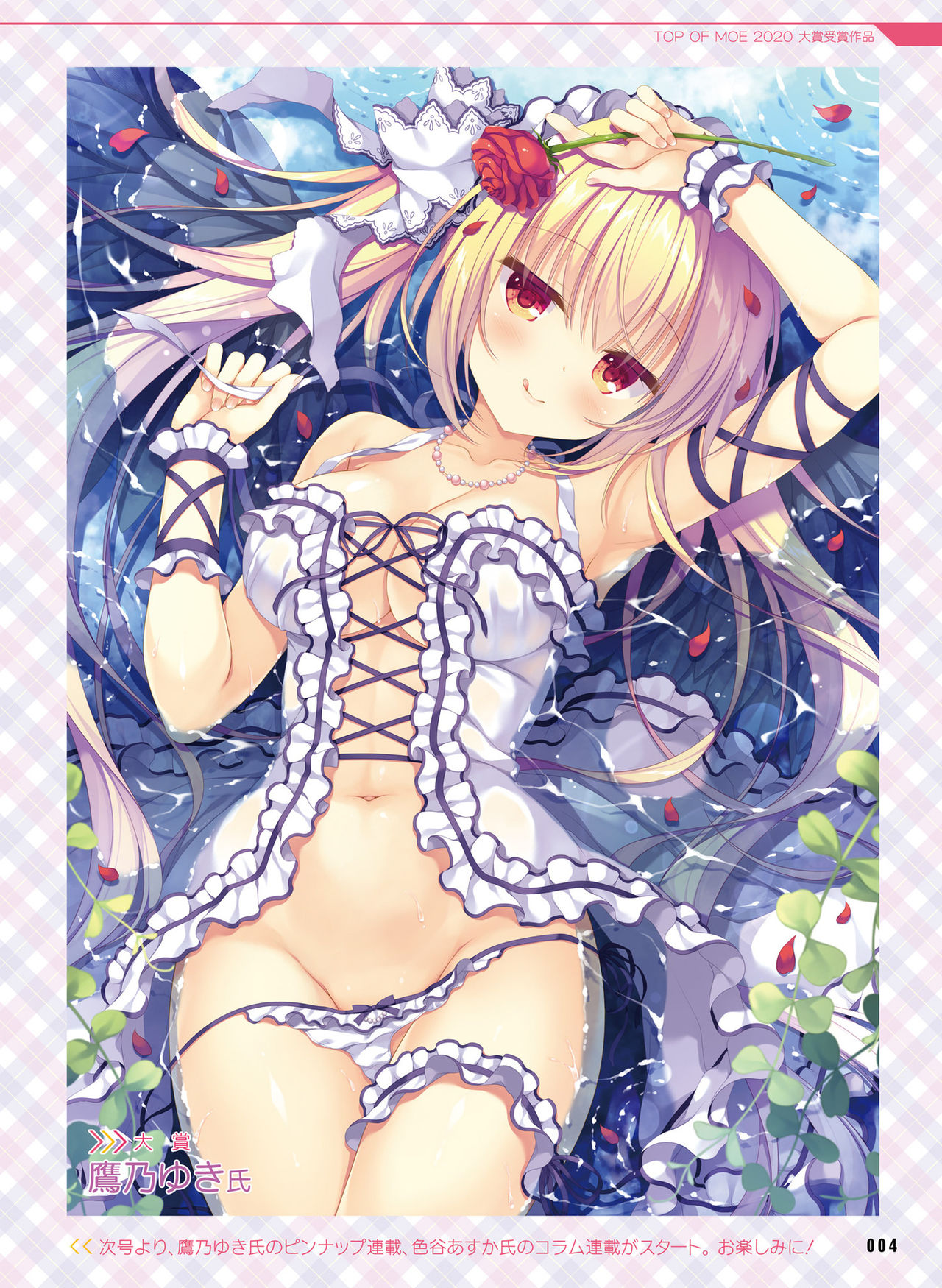 Dengeki Moeoh 2020-10 page 7 full
