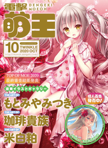 Dengeki Moeoh 2020-10 [Digital] cover