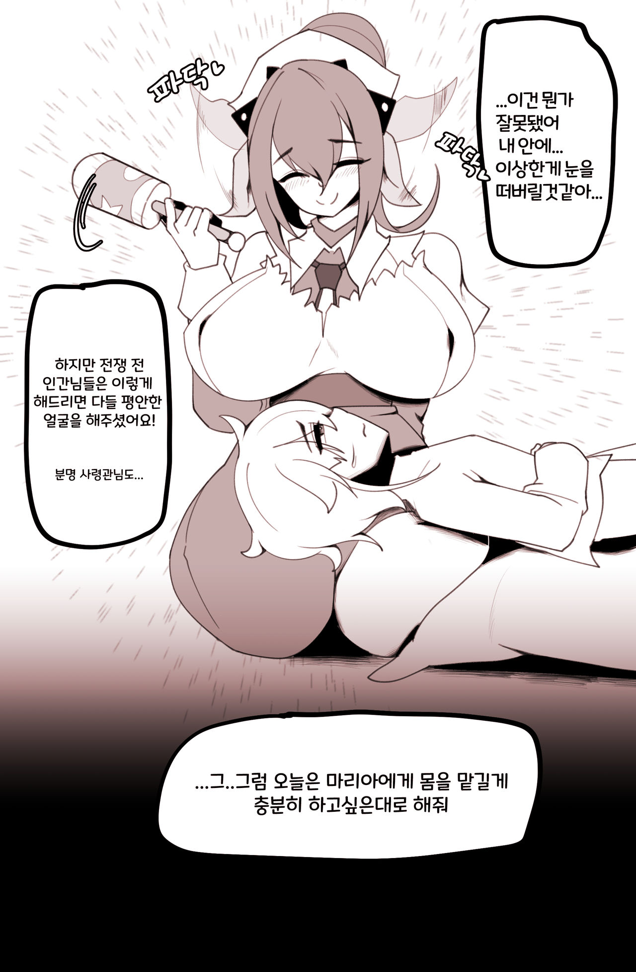 마망리아의 특기 page 11 full