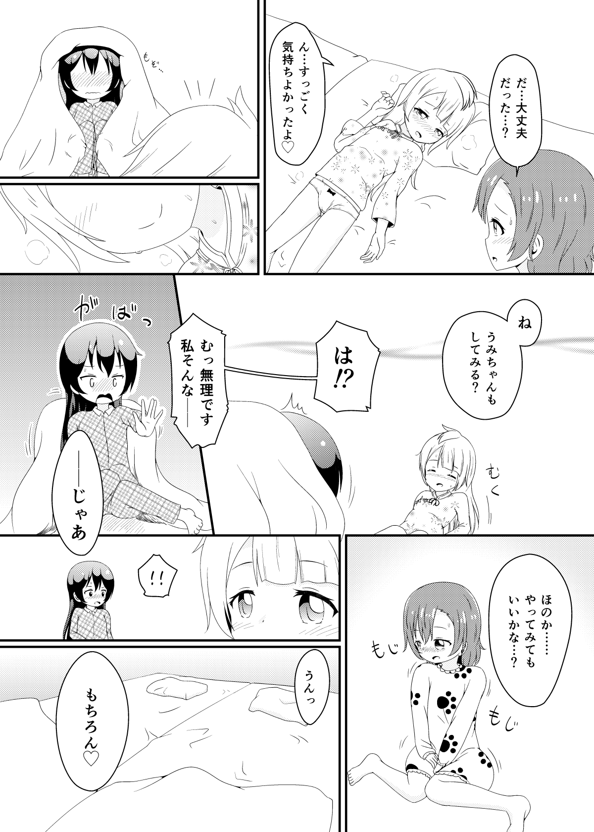 Mikeiken Koukishin page 10 full