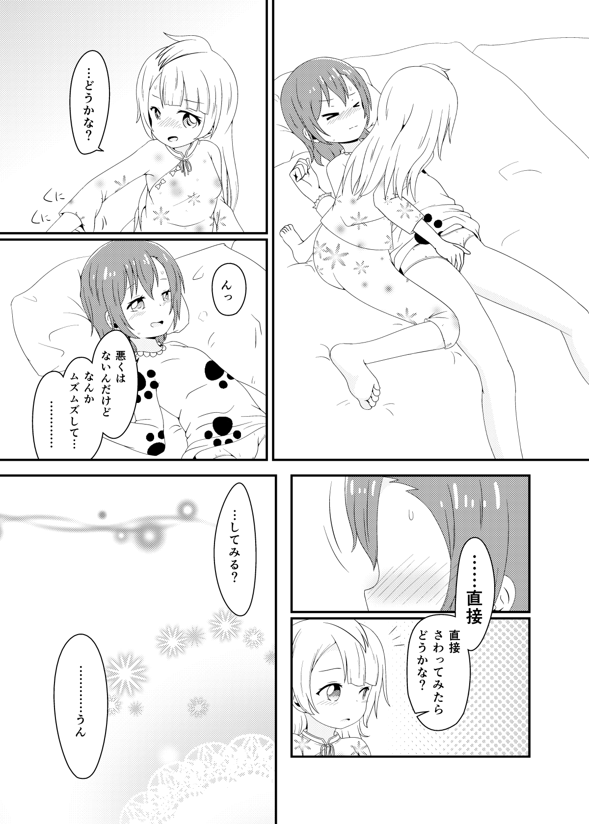 Mikeiken Koukishin page 11 full