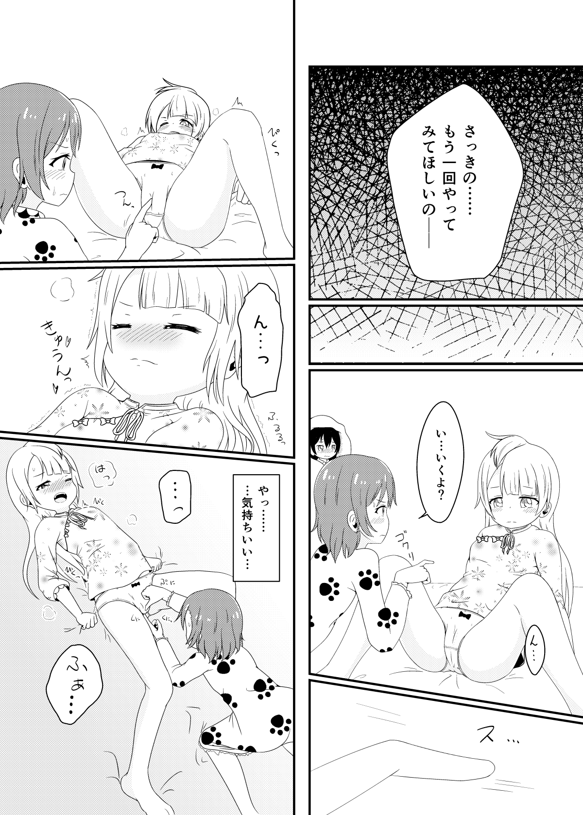 Mikeiken Koukishin page 8 full