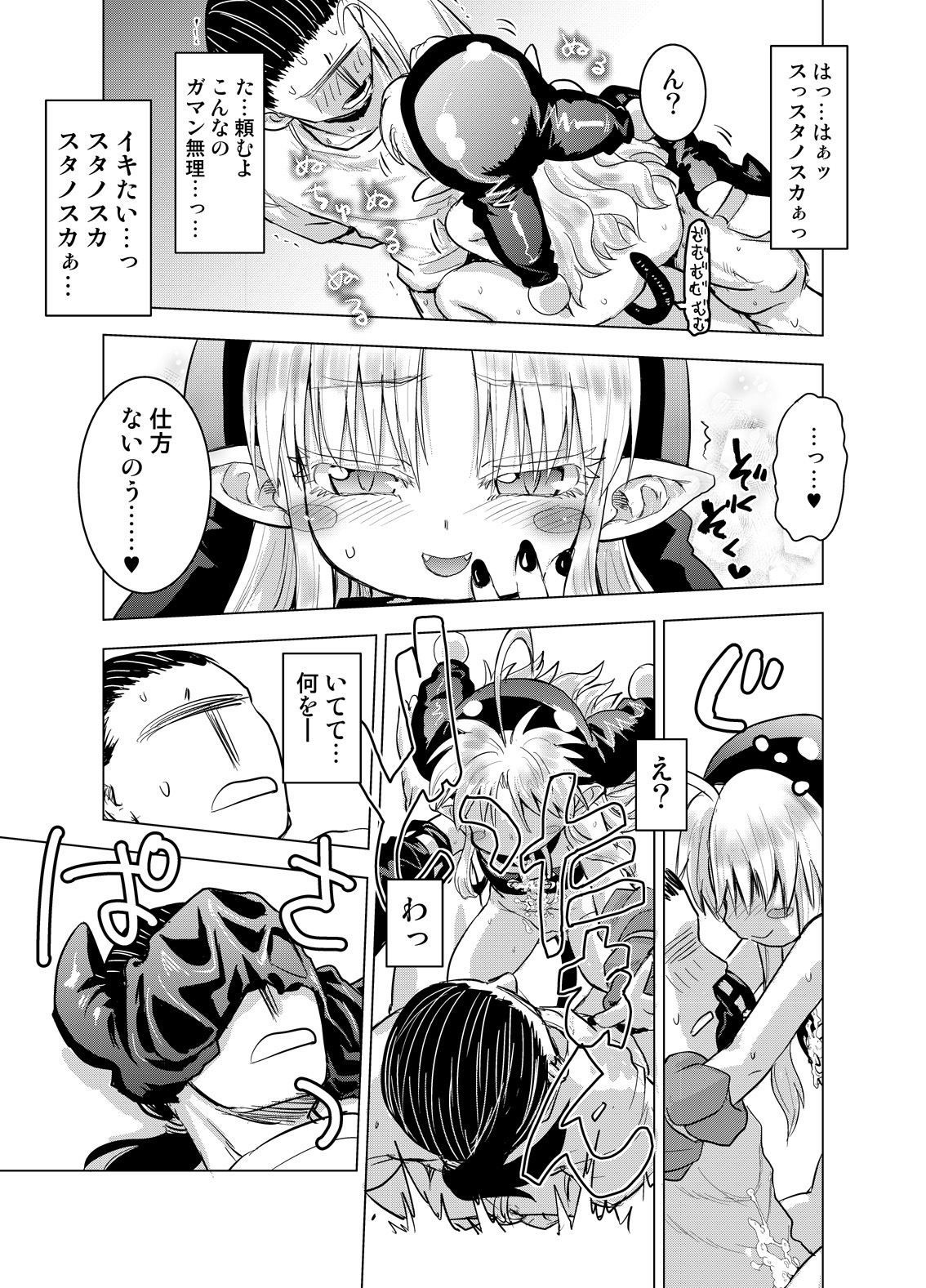 Suki Suki Sutanosuka Gyakushuu Hen page 11 full