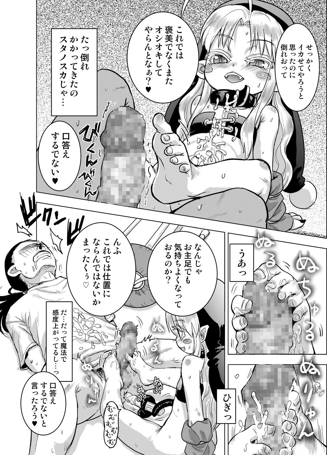 Suki Suki Sutanosuka Gyakushuu Hen page 12 full