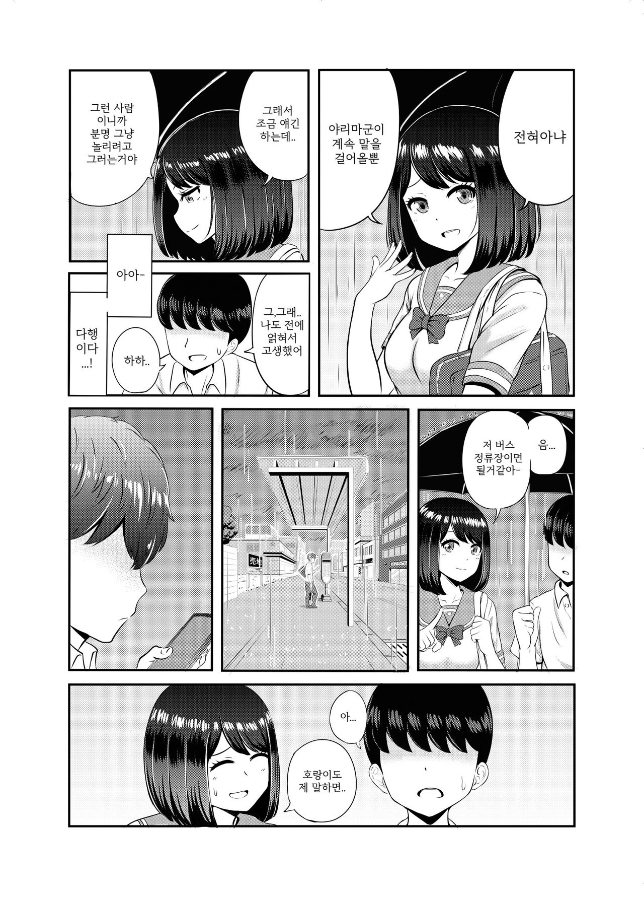 2-nen 3-kumi | 2학년 3반 page 11 full