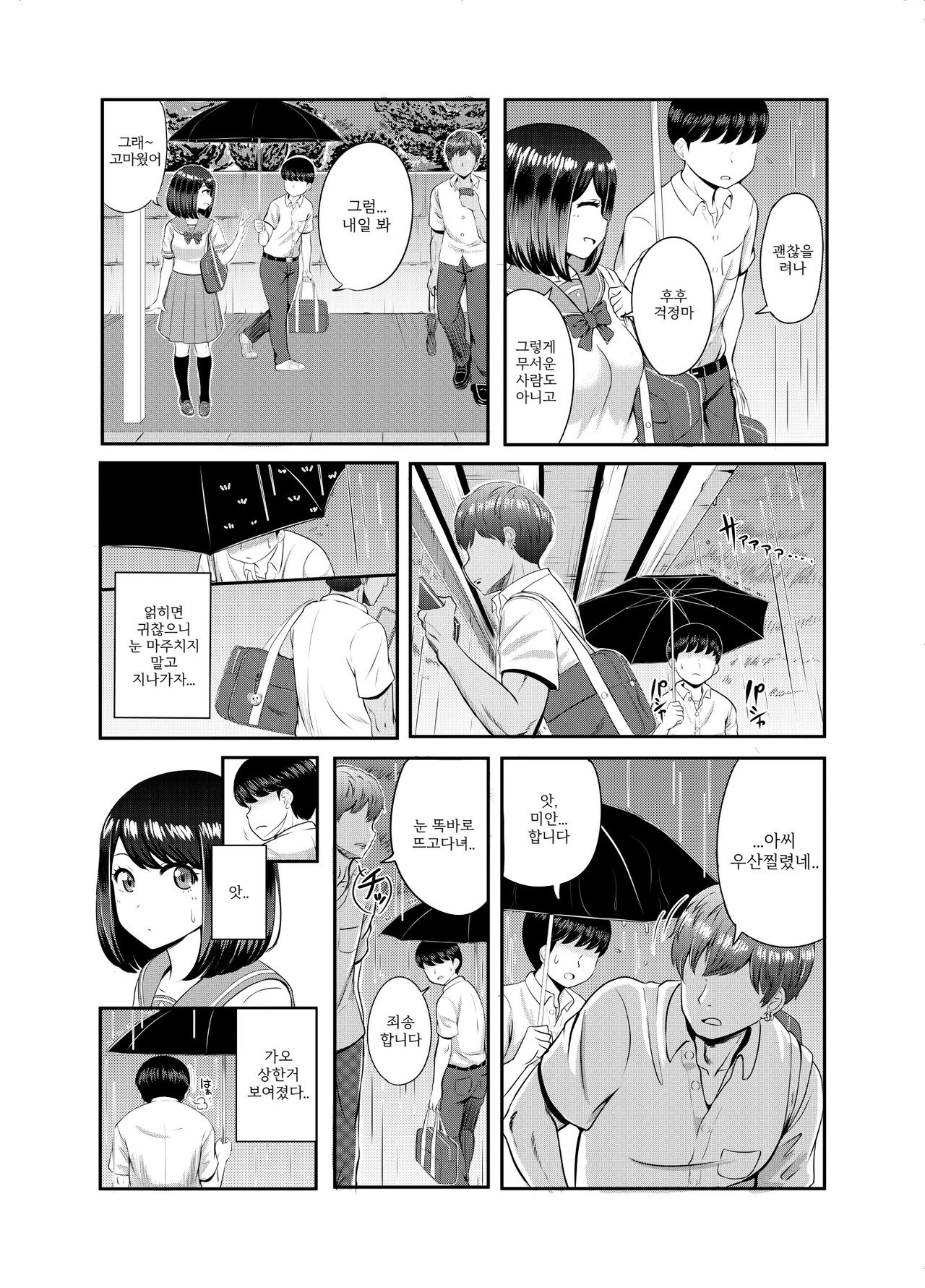 2-nen 3-kumi | 2학년 3반 page 12 full