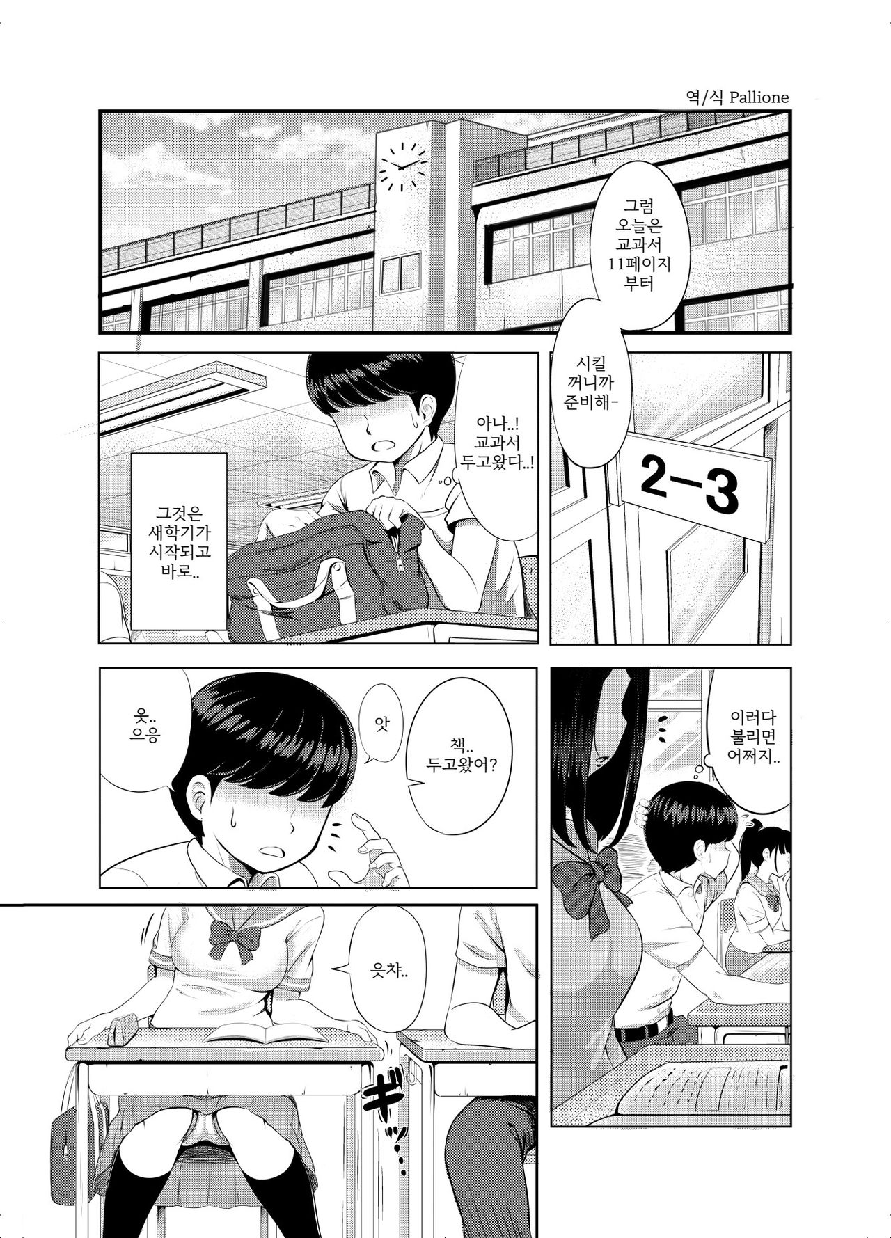 2-nen 3-kumi | 2학년 3반 page 2 full
