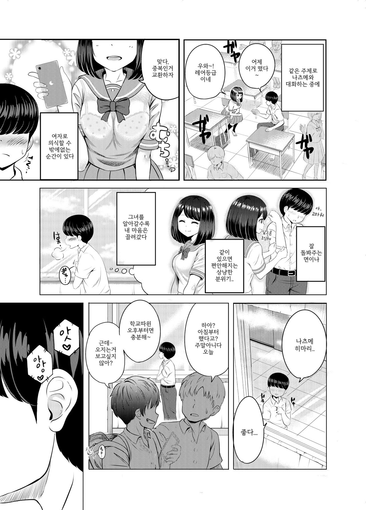 2-nen 3-kumi | 2학년 3반 page 5 full