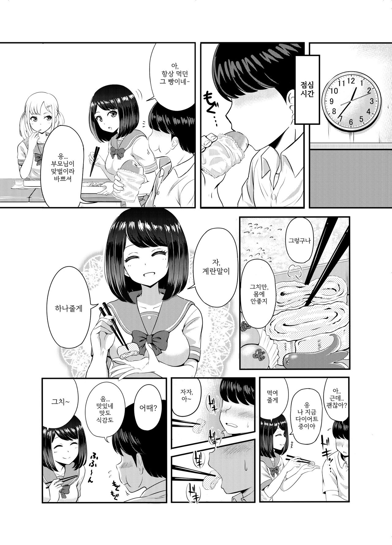 2-nen 3-kumi | 2학년 3반 page 7 full