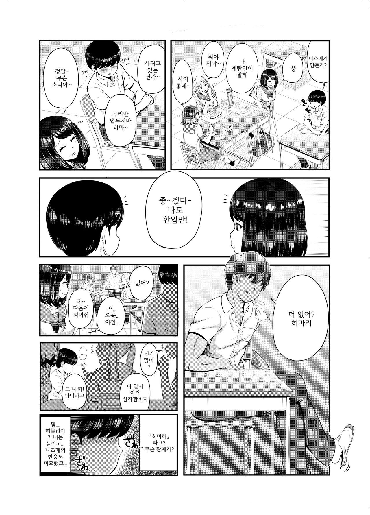 2-nen 3-kumi | 2학년 3반 page 8 full