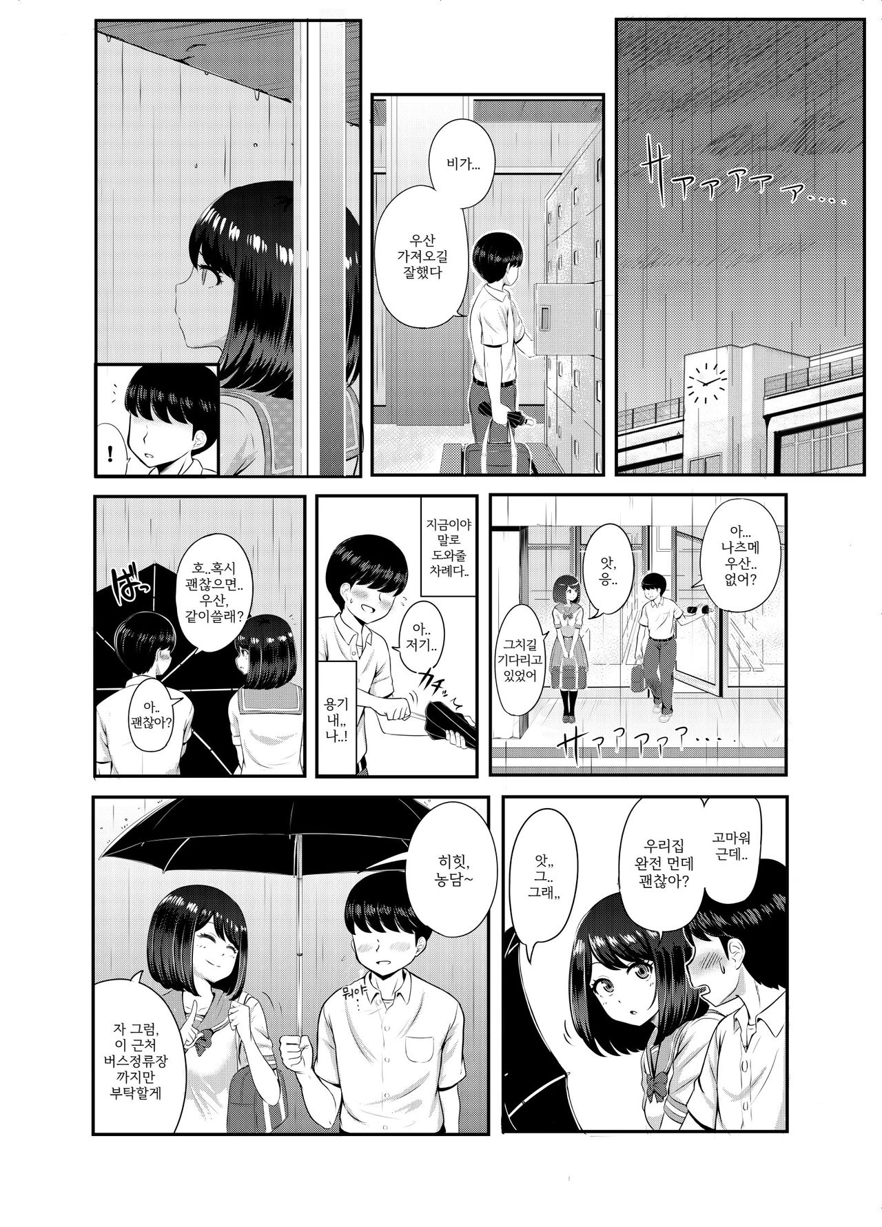 2-nen 3-kumi | 2학년 3반 page 9 full