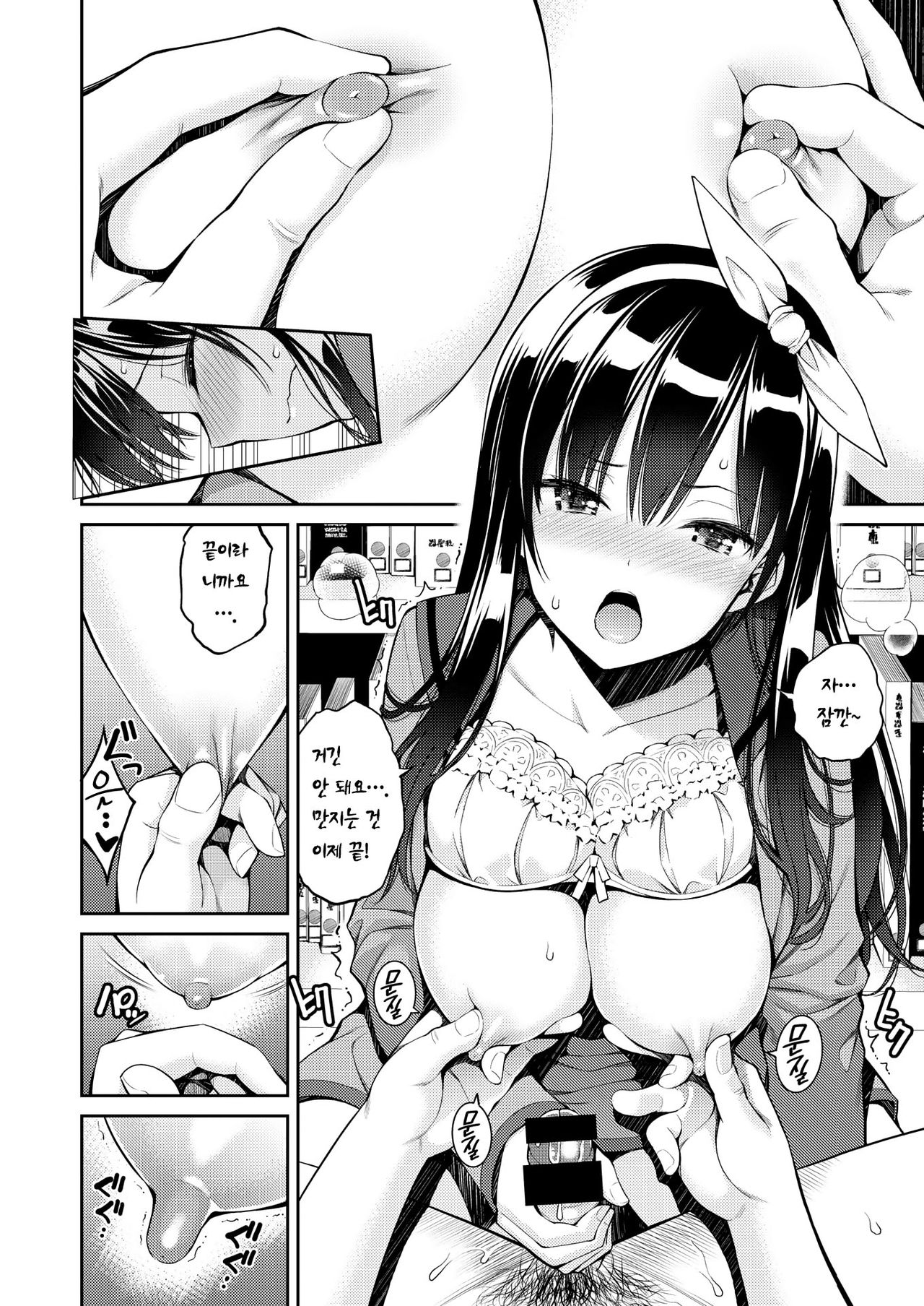 Kimi no Gohoubi ga Hoshikute | 나에게 상을 내려줘 page 11 full