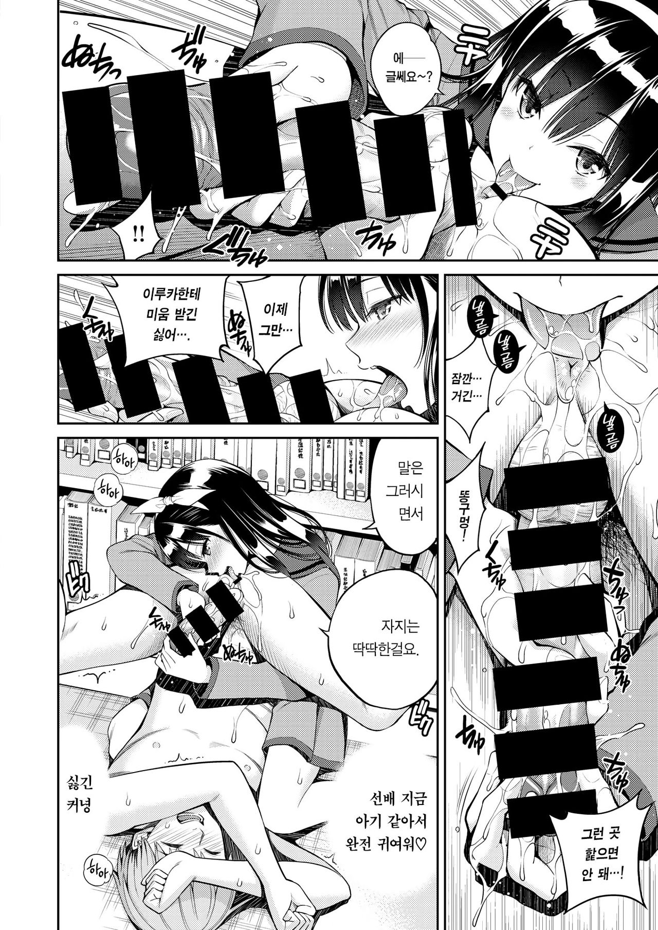 Kimi no Gohoubi ga Hoshikute | 나에게 상을 내려줘 page 7 full