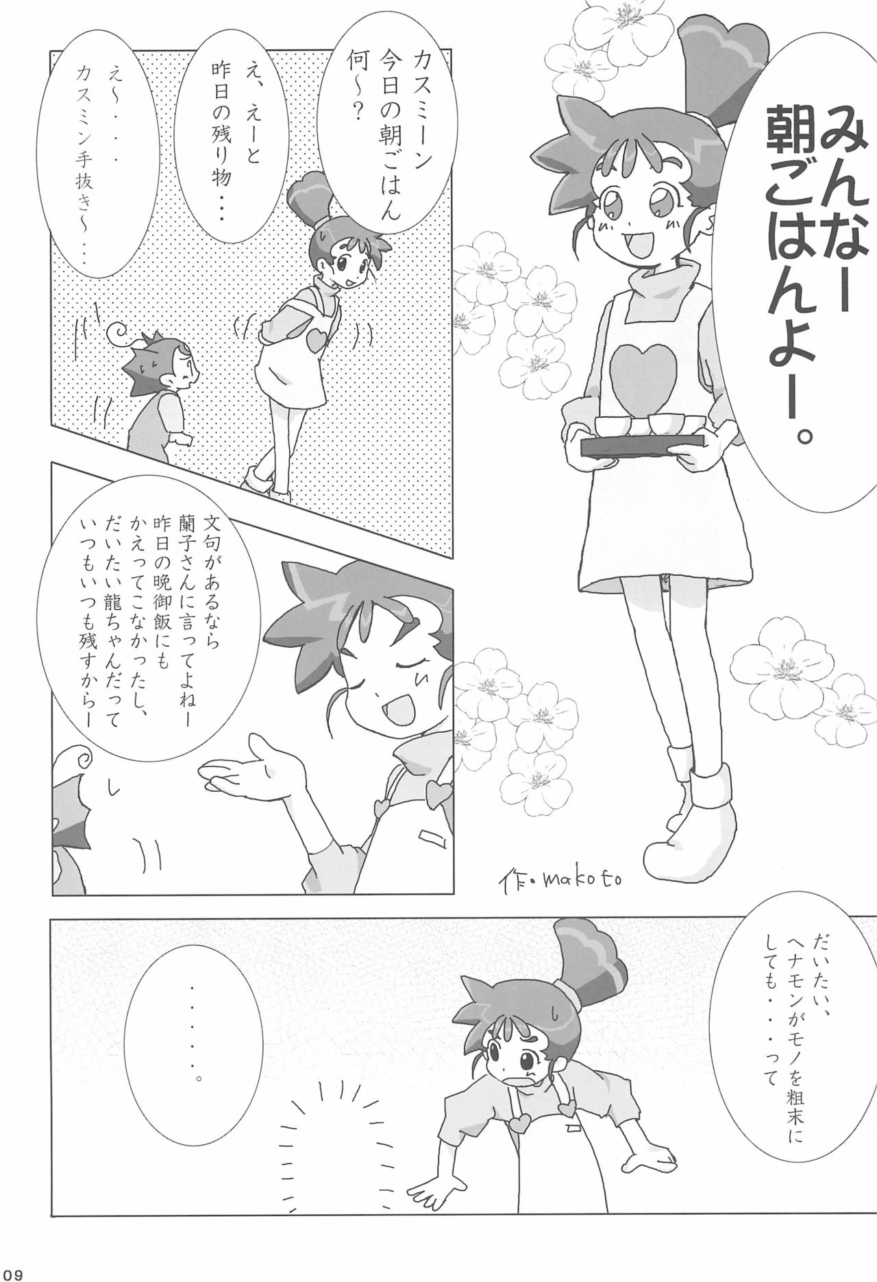 Ana no Hana page 11 full