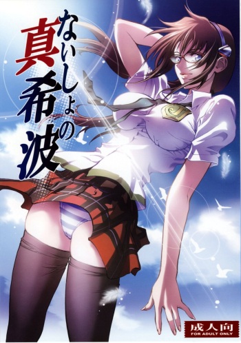 (COMIC1☆4) [Human High-Light Film (Shiosaba!)] Naisho no Makinami (Rebuild of Evangelion) [French] {SAXtrad} cover