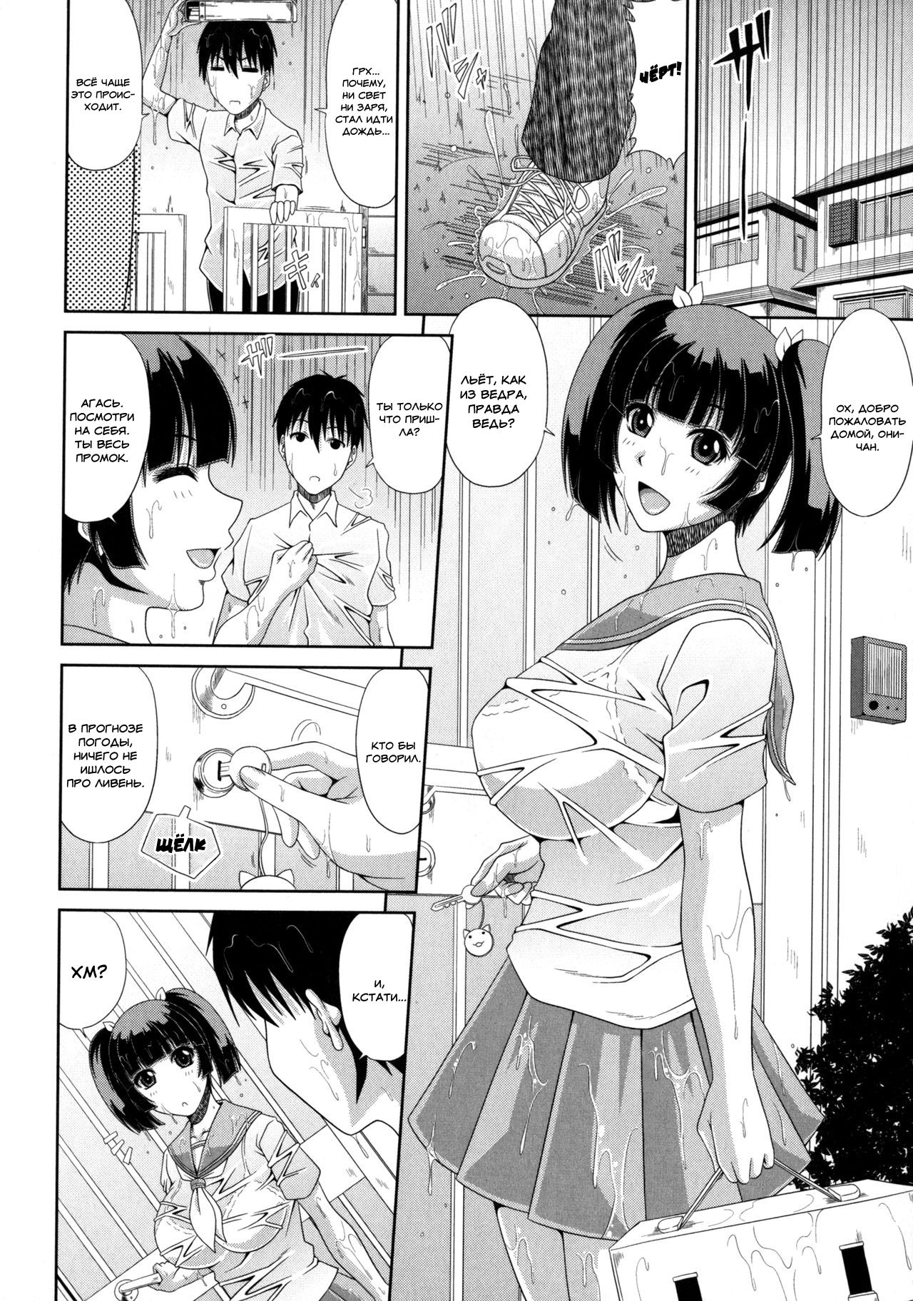 Ore to Imouto no "Nichijou". | Повседневная жизнь с моей сестрой page 2 full