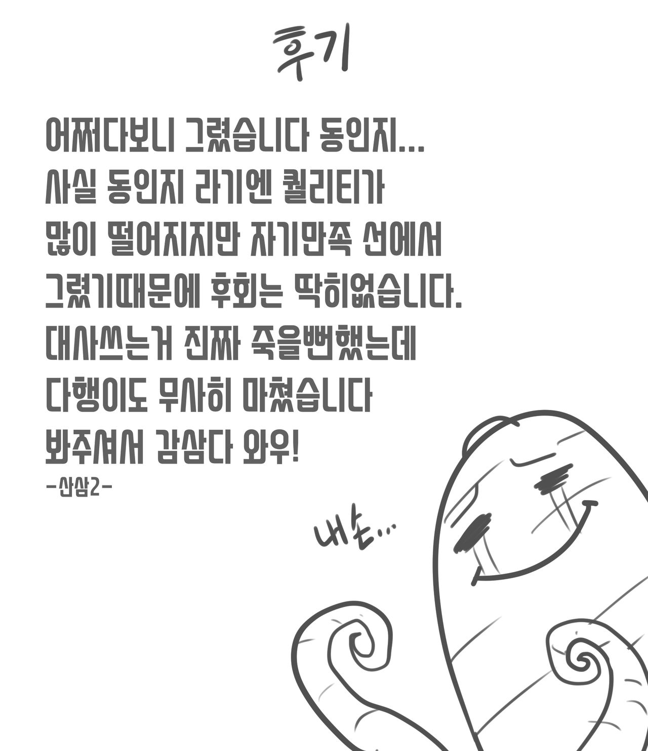 귀신 동인지 입니다. page 10 full