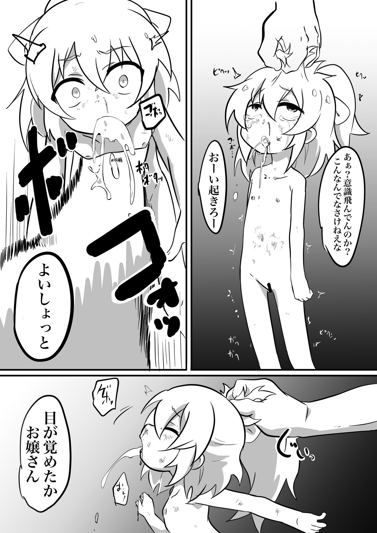 Dungeon de Hidoi Koto Sareru Hanashi page 11 full