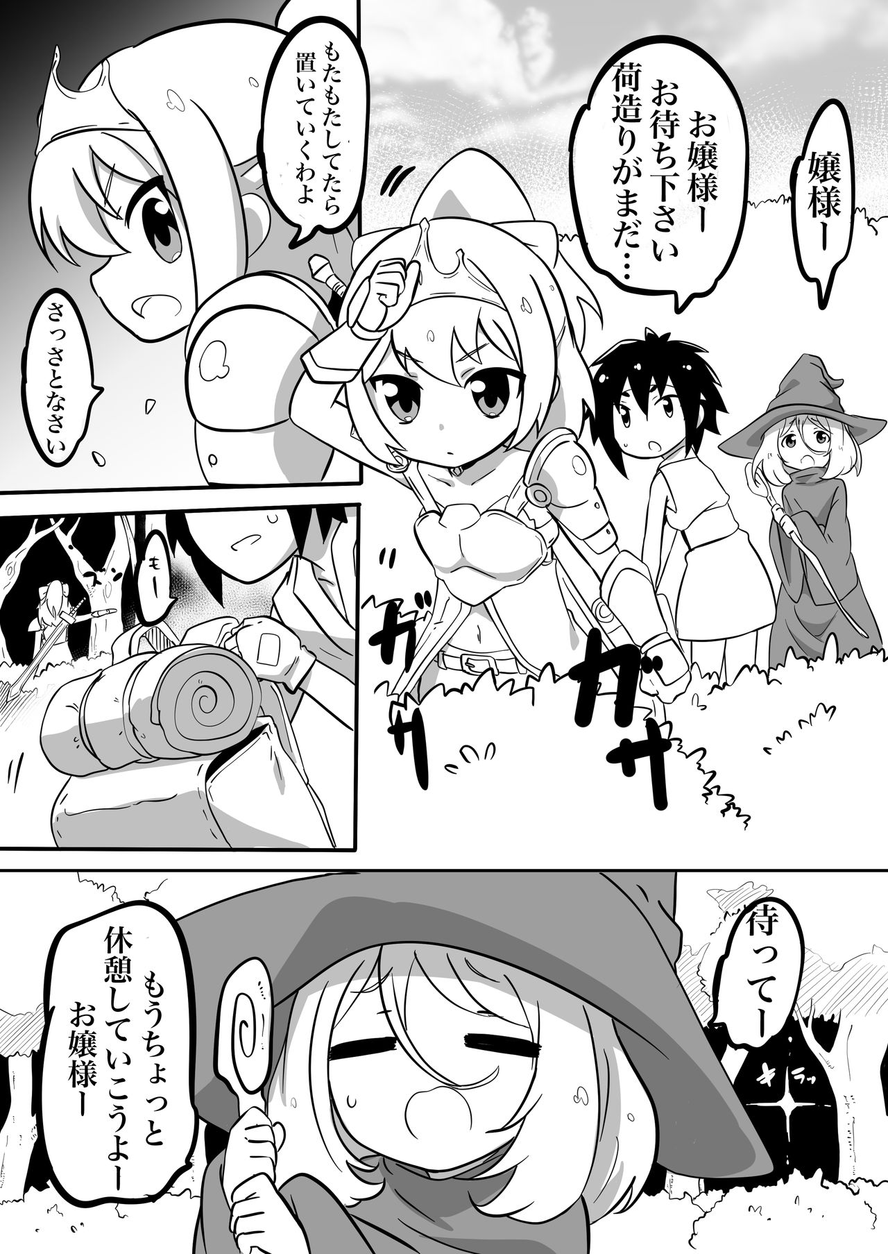 Dungeon de Hidoi Koto Sareru Hanashi page 2 full