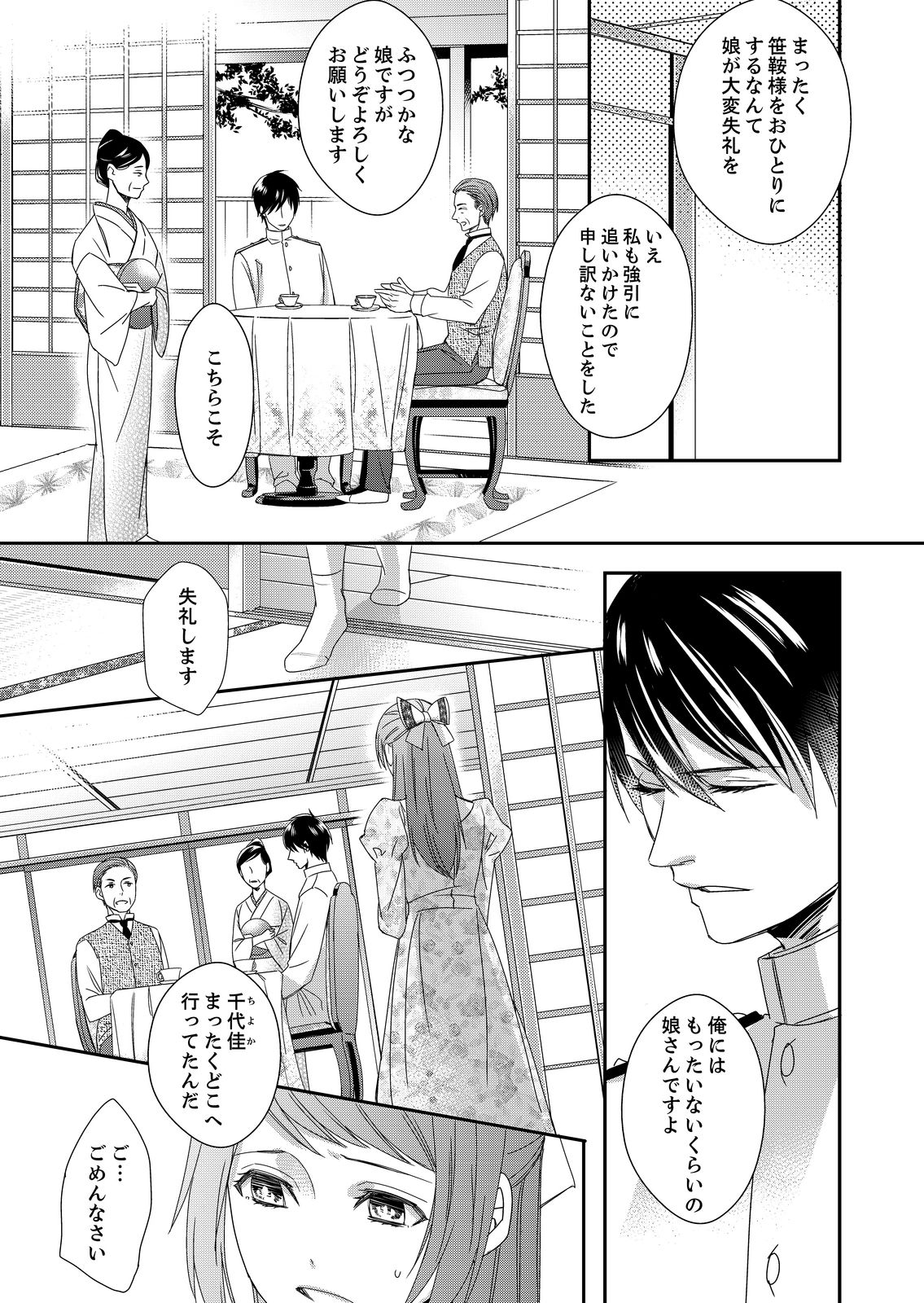 Do-S Gunjin to Itsuwari no Shoya Airashii Koe de Nake Ch. 2-12 page 11 full