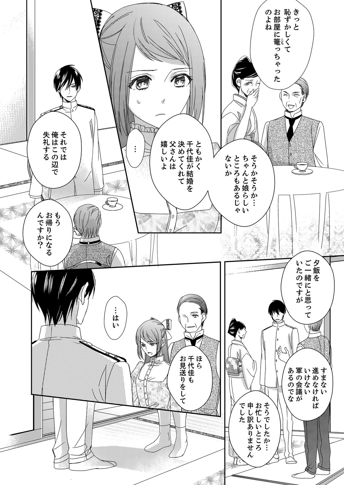 Do-S Gunjin to Itsuwari no Shoya Airashii Koe de Nake Ch. 2-12 page 12 full