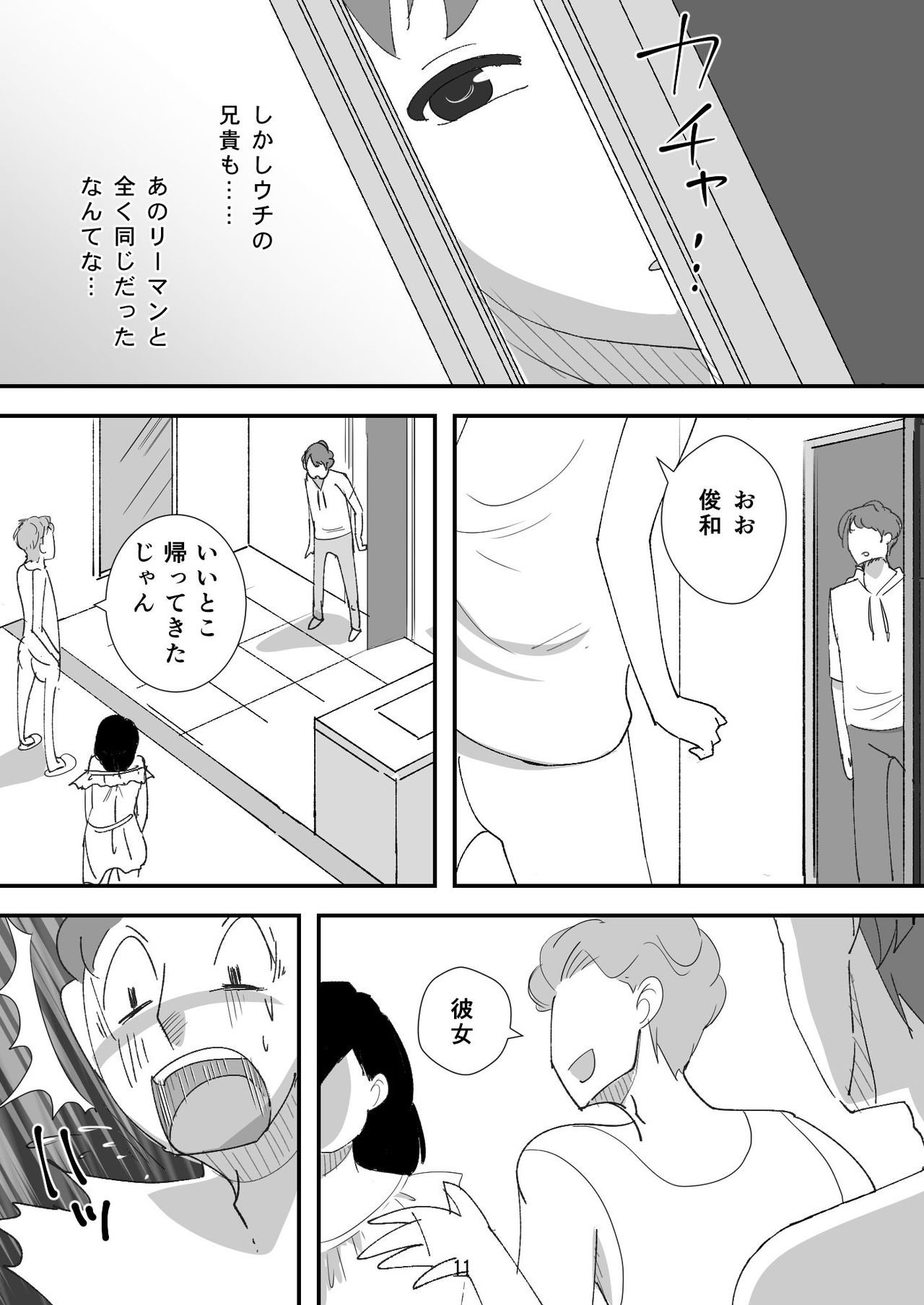 Shojo Bitch ~Mitsugi Maso Tarashi no Onna~ page 11 full