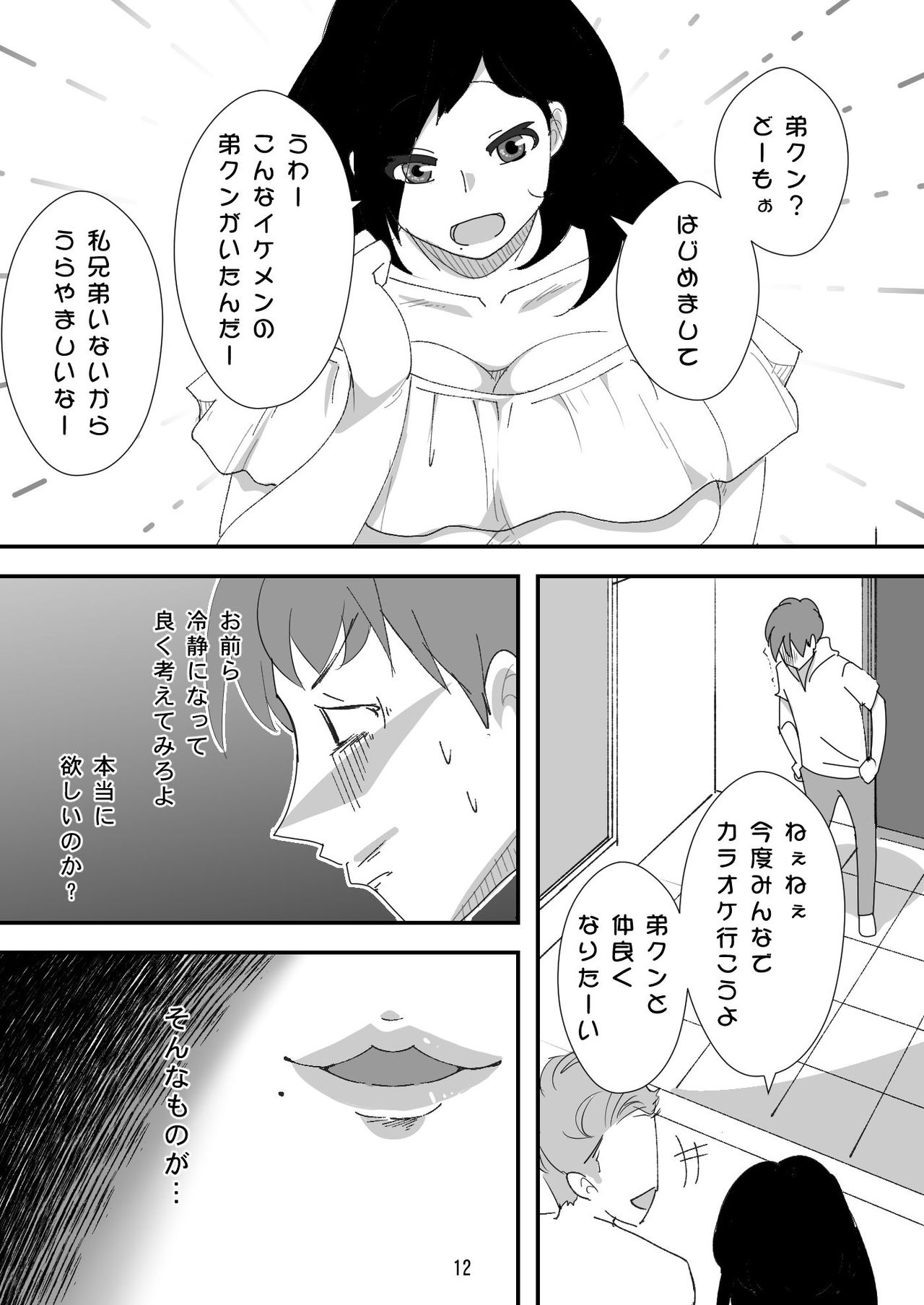 Shojo Bitch ~Mitsugi Maso Tarashi no Onna~ page 12 full