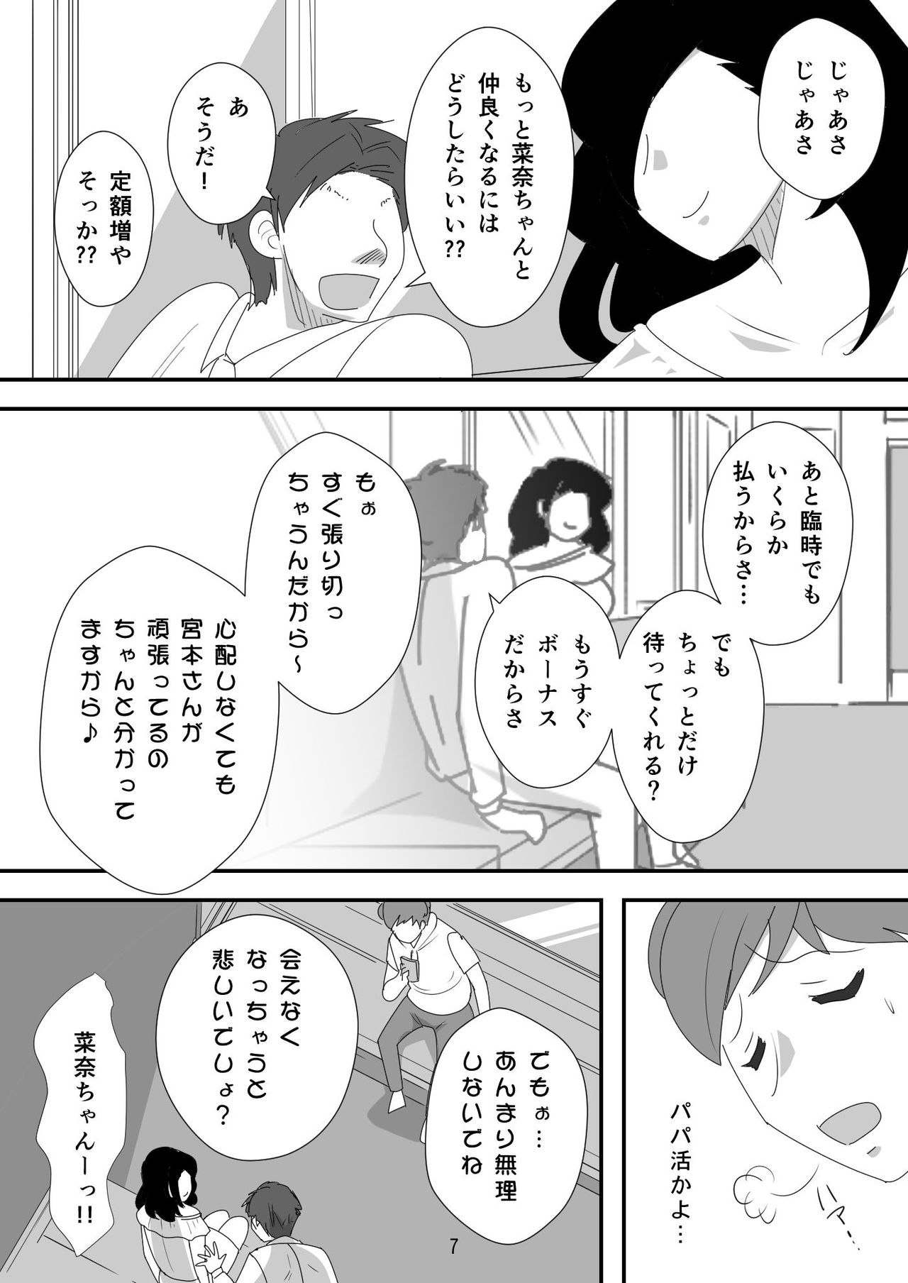 Shojo Bitch ~Mitsugi Maso Tarashi no Onna~ page 7 full