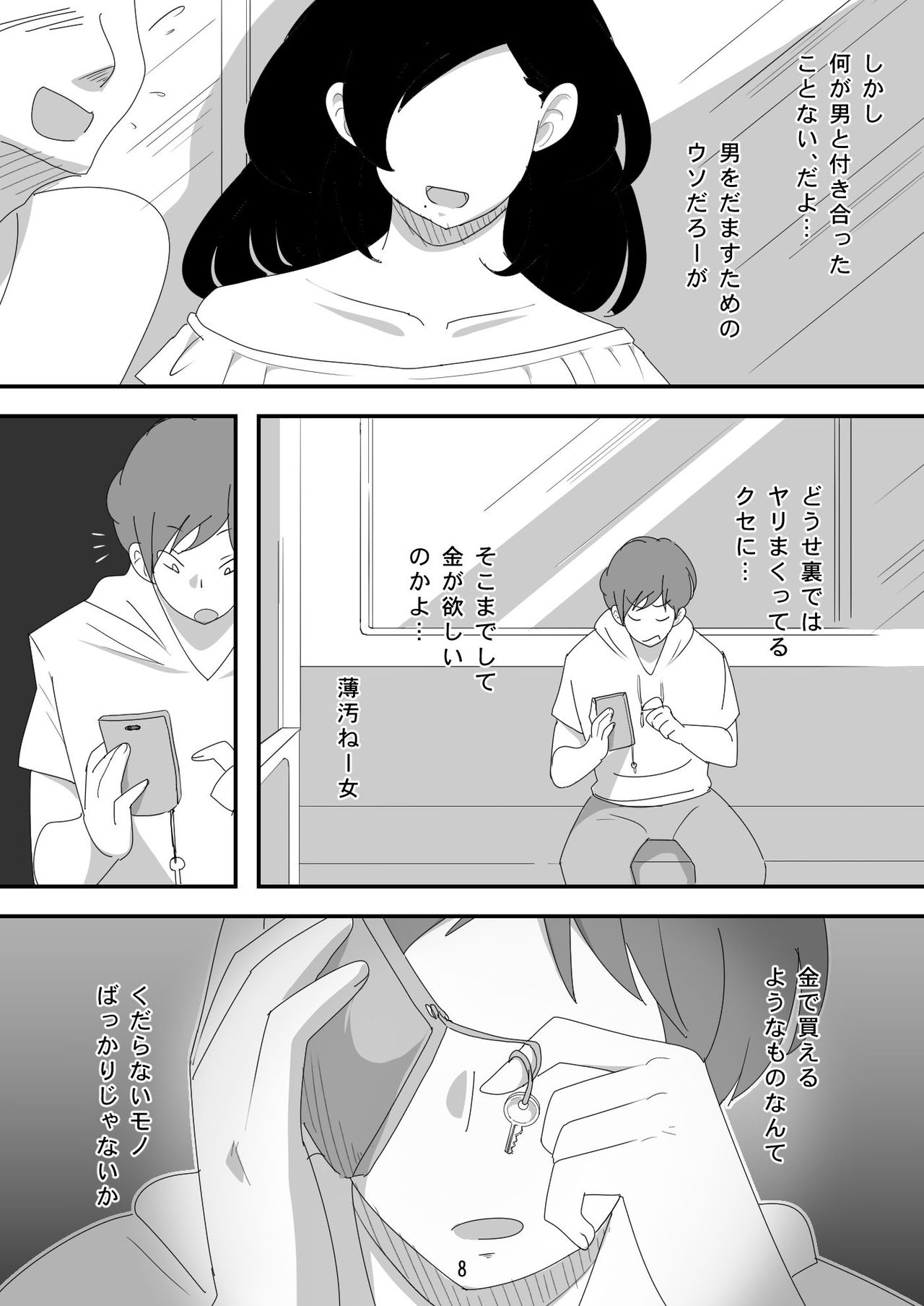 Shojo Bitch ~Mitsugi Maso Tarashi no Onna~ page 8 full