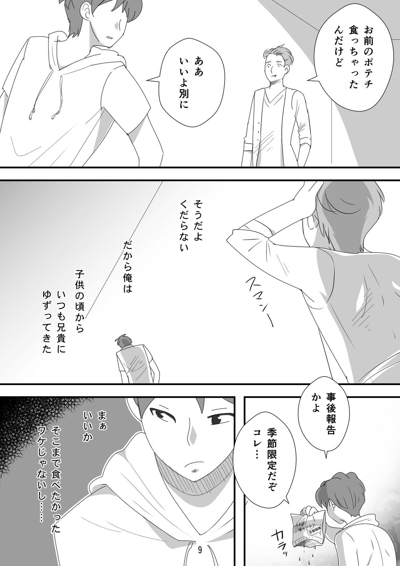 Shojo Bitch ~Mitsugi Maso Tarashi no Onna~ page 9 full