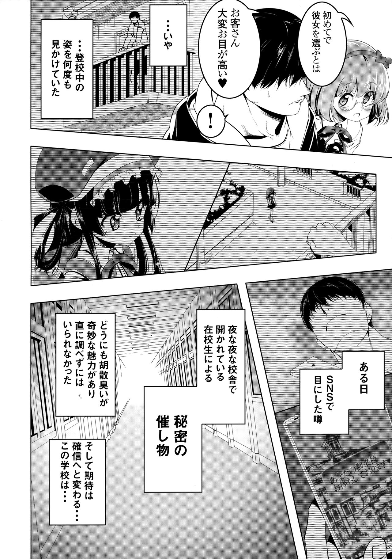 Gakkou Tokidoki Sex Ya-san page 6 full