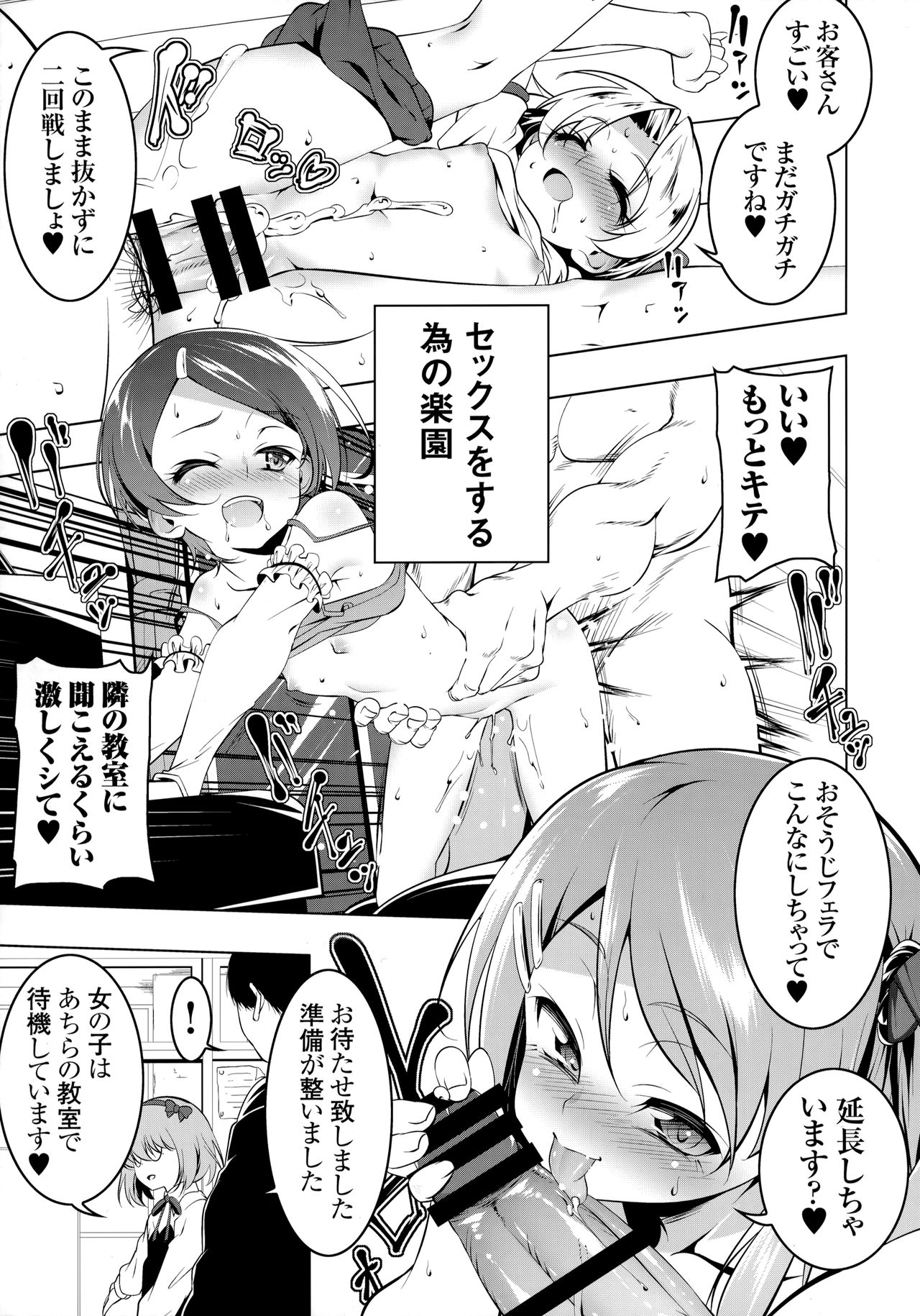 Gakkou Tokidoki Sex Ya-san page 7 full