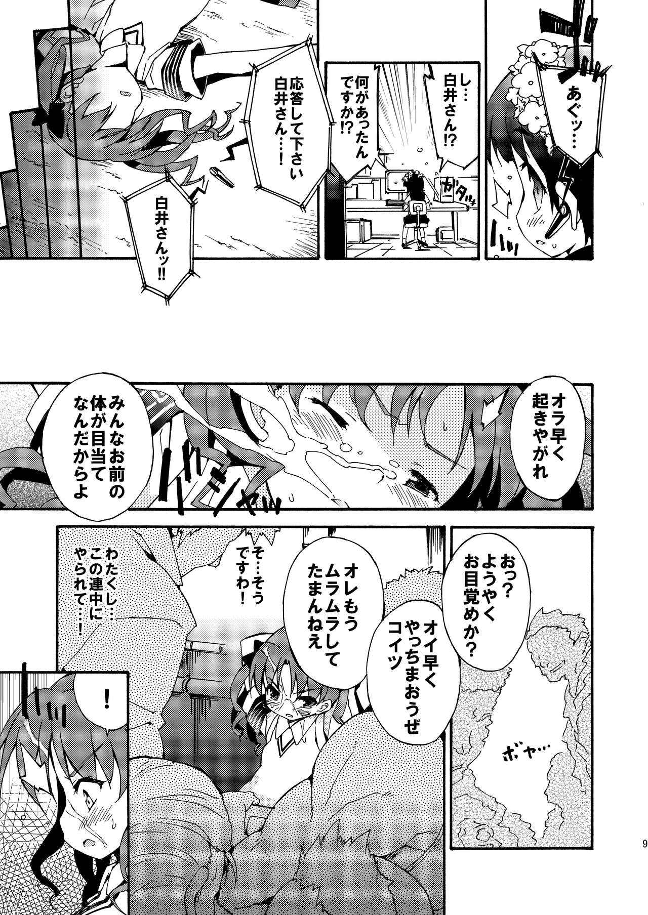 Dark Side Nirvana page 8 full