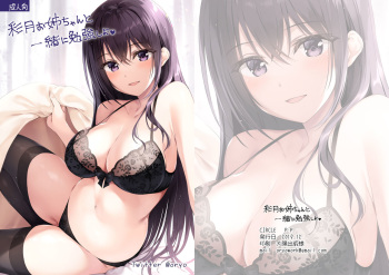 [P:P (Oryou)] Satsuki Onee-chan to Issho ni Benkyou Shiyo [Digital] cover