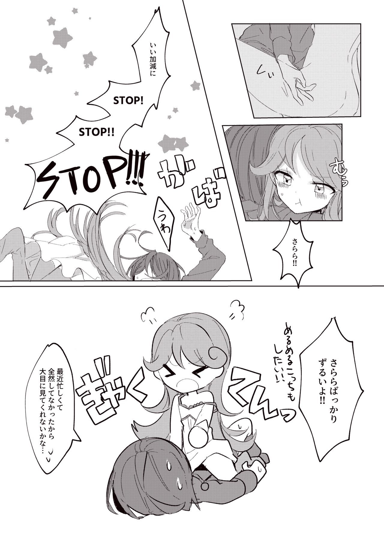 Hoshi no Ue de Melty Dance page 11 full