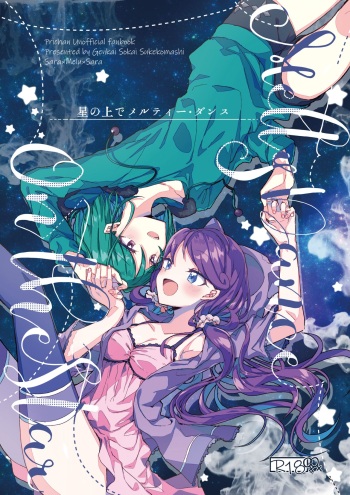 [Genkai Sokai Sukekomashi (Yuunagi Komotaro)] Hoshi no Ue de Melty Dance (Kiratto Pri Chan) [Digital] cover