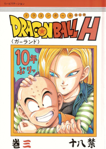 (C71) [Rehabilitation (Garland)] DragonBall H Maki San (Dragon Ball Z) [French] {HentaiBaguette} [Decensored] [Colorized] [Incomplete] cover