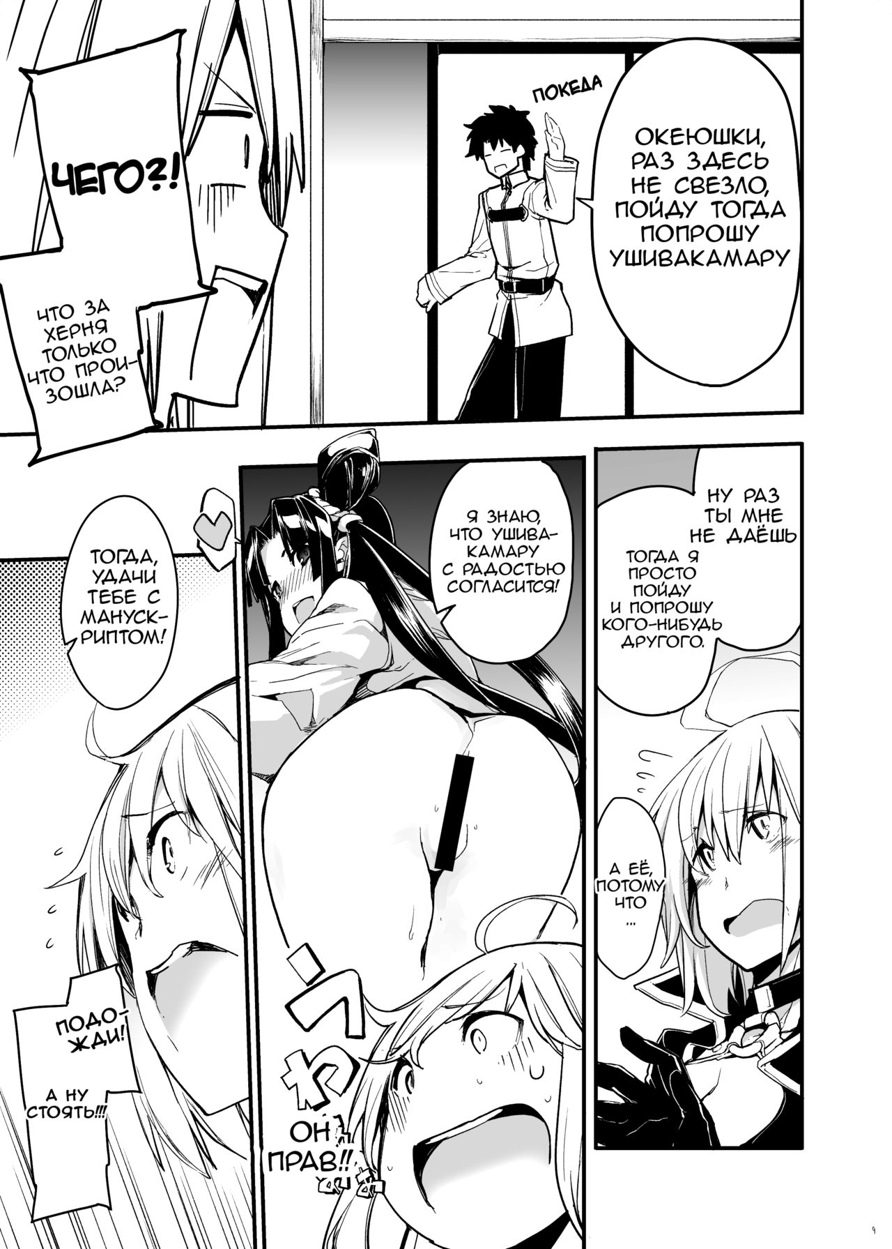 Kuroneko ga Nyan to Naku. 3 | Чёрная кошка кричит ня! 3 page 10 full