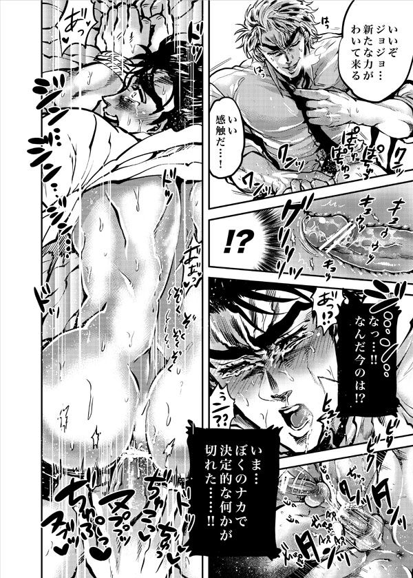 Boku no Seishun wa Dio to no Seishun page 11 full