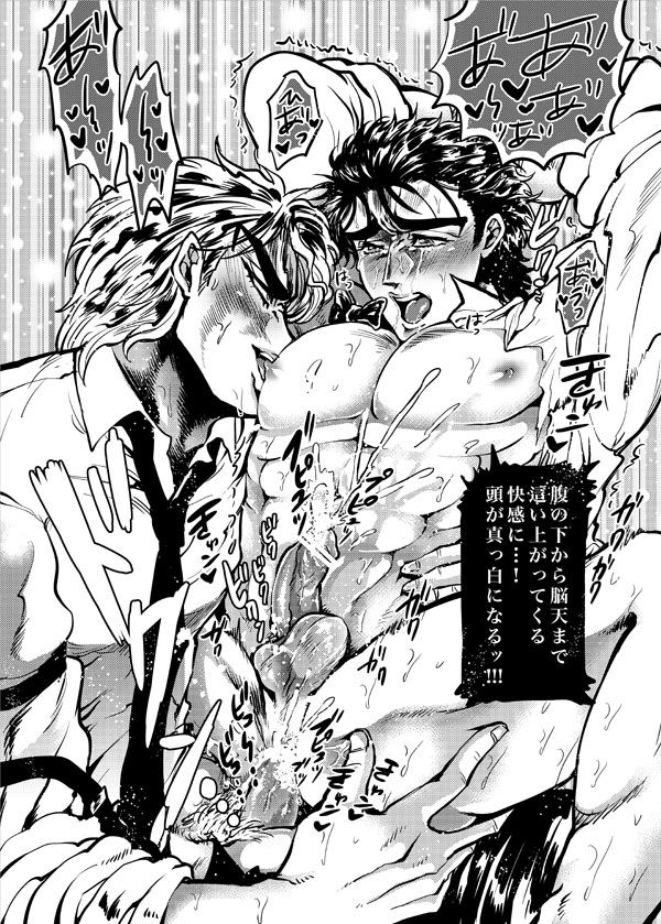 Boku no Seishun wa Dio to no Seishun page 12 full