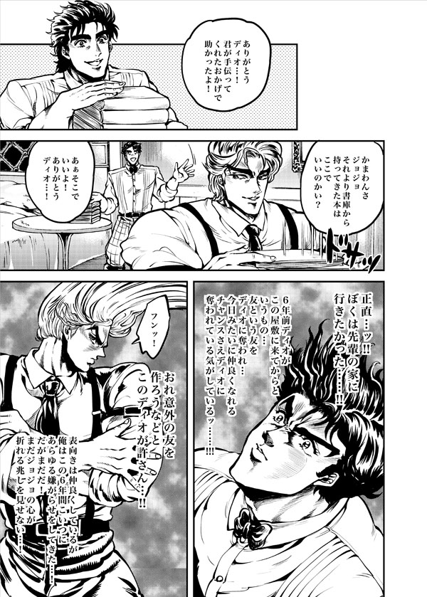 Boku no Seishun wa Dio to no Seishun page 4 full