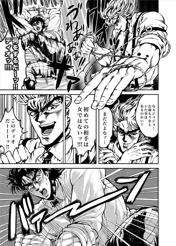 Boku no Seishun wa Dio to no Seishun page 6 full