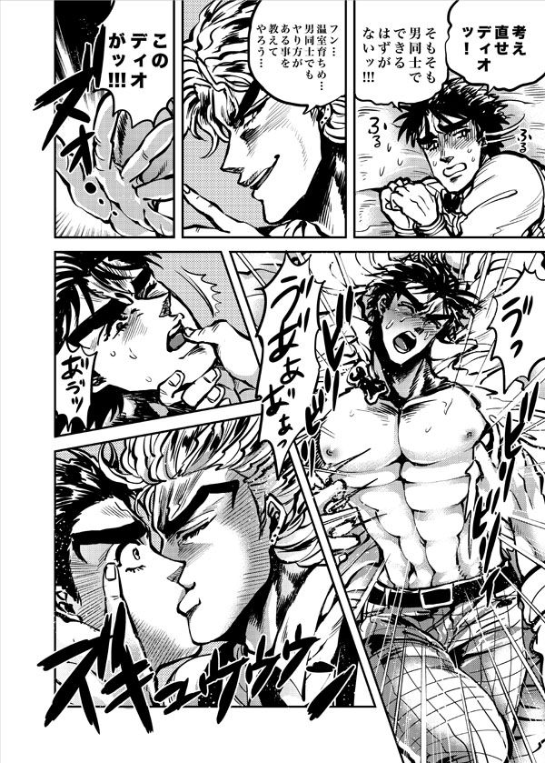 Boku no Seishun wa Dio to no Seishun page 7 full