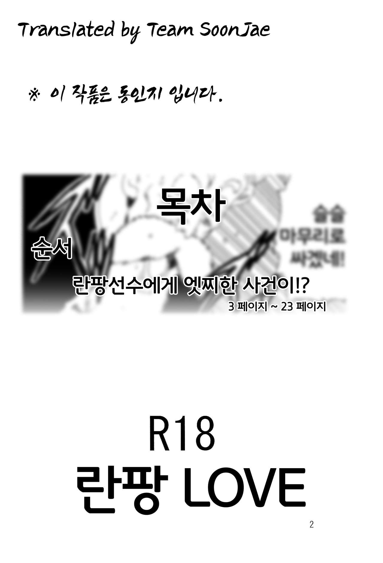 Ranfan LOVE | 란팡 LOVE page 3 full
