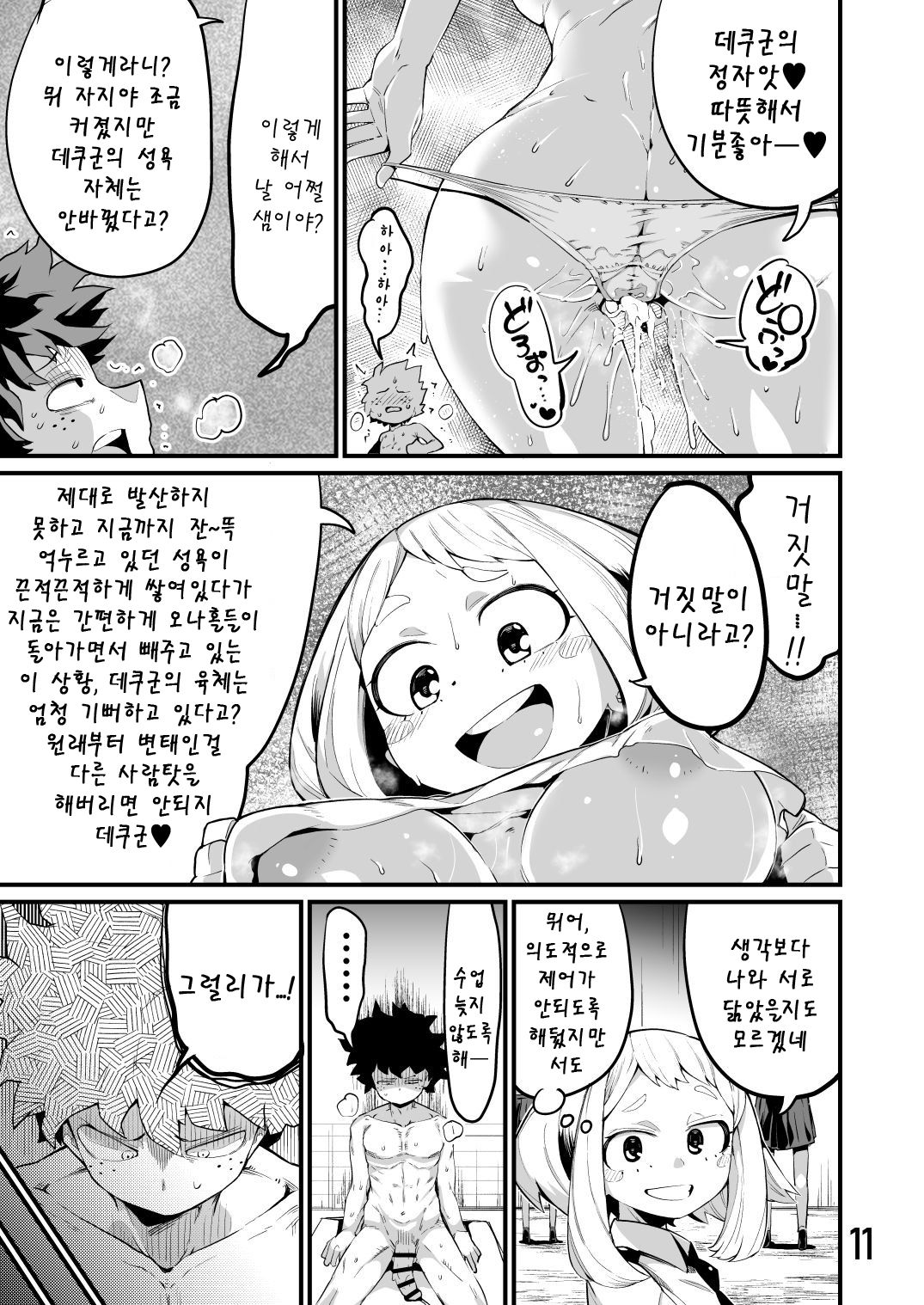 Boku to Nottori Villain Nakademia Vol. 3 | 나와 인격탈취 빌런 아카데미아 Vol. 3 page 11 full