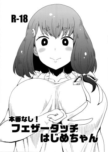(C89) [ParadiseGom (Gorgonzola)] Honban nashi! Feather Touch Hajime-chan (Gatchaman Crowds) [English] [Nisor] cover